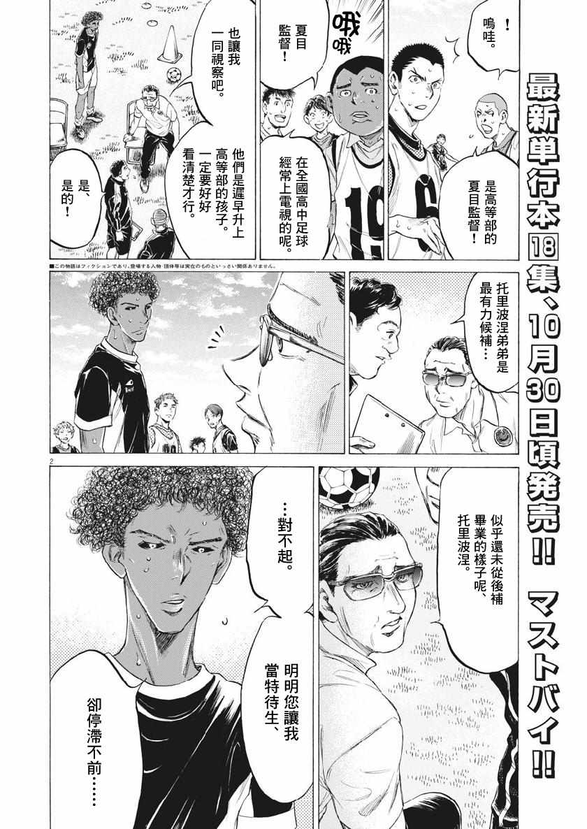 《青之芦苇》漫画 195集