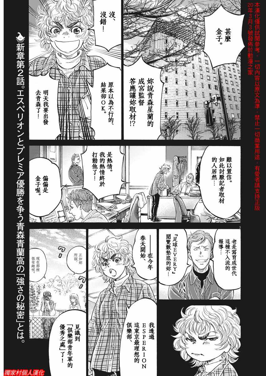 《青之芦苇》漫画 208集