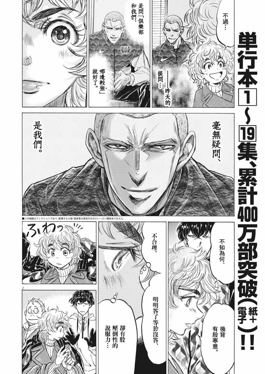 《青之芦苇》漫画 210集