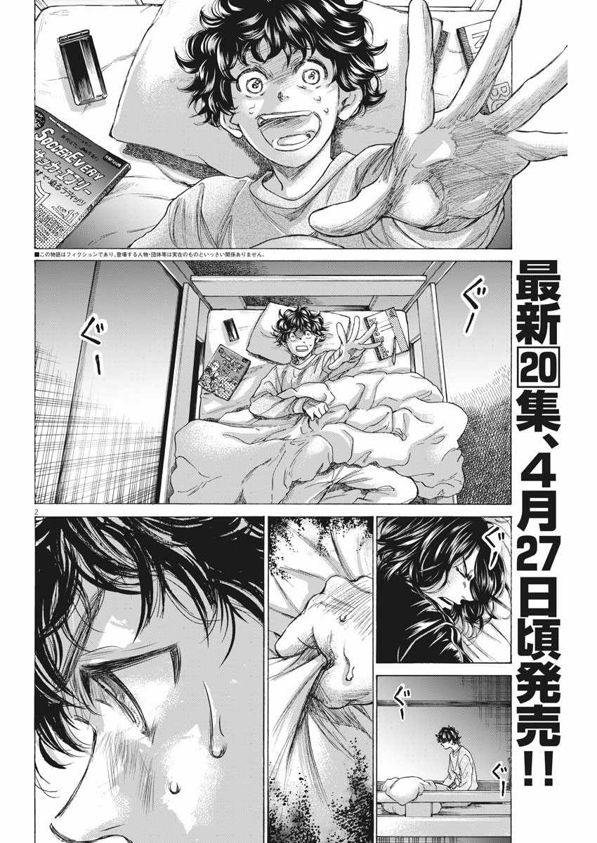 《青之芦苇》漫画 212集