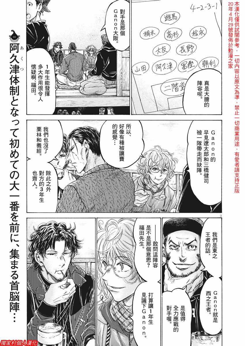 《青之芦苇》漫画 214集