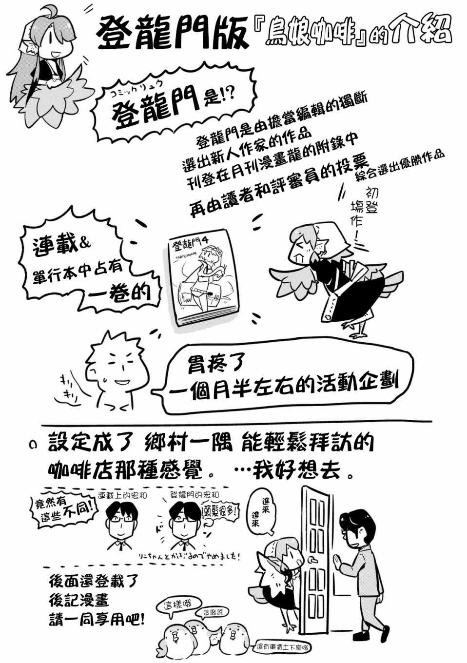 《鸟娘咖啡》漫画 02卷附录