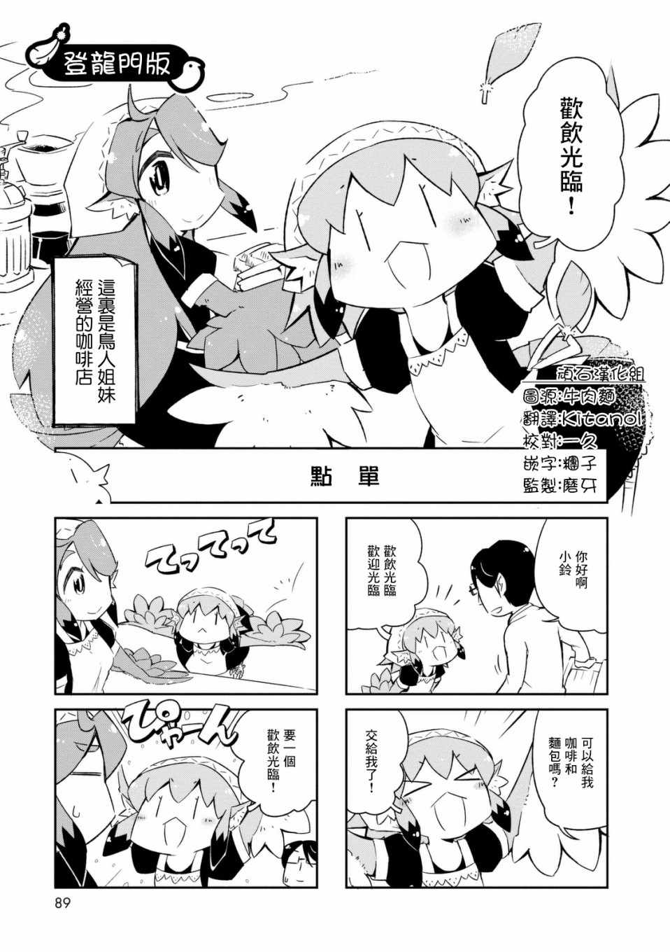 《鸟娘咖啡》漫画 02卷附录