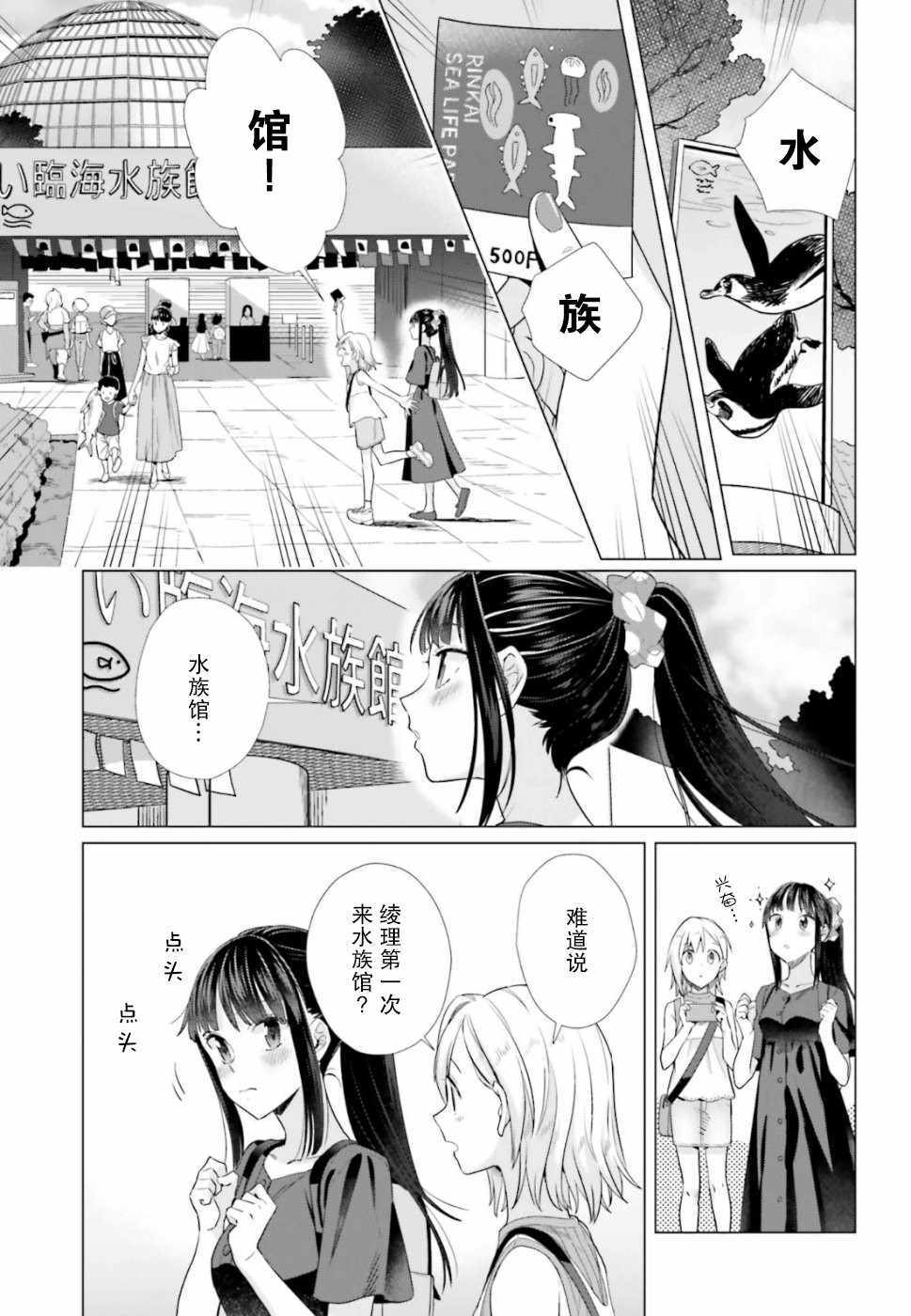 《百合姐妹的自炊双人餐》漫画 自炊双人餐 042集