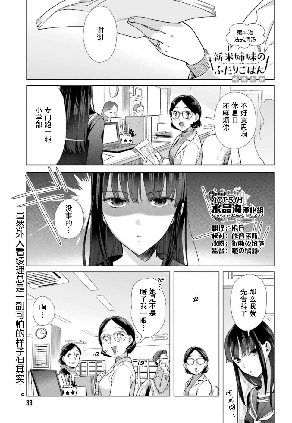 《百合姐妹的自炊双人餐》漫画 自炊双人餐 044集