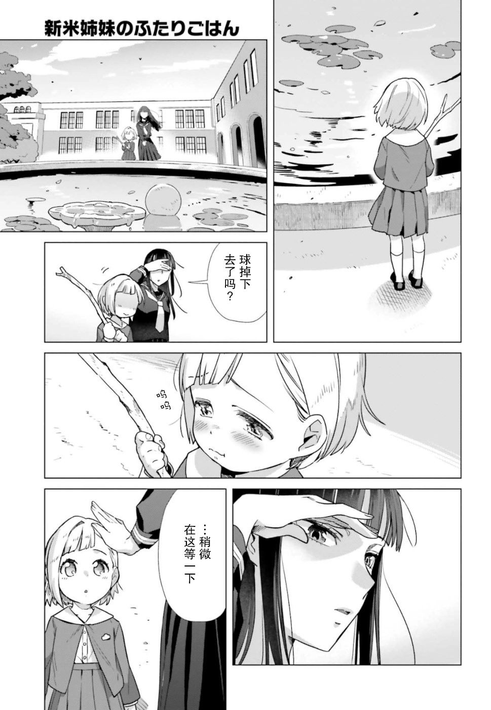 《百合姐妹的自炊双人餐》漫画 自炊双人餐 044集