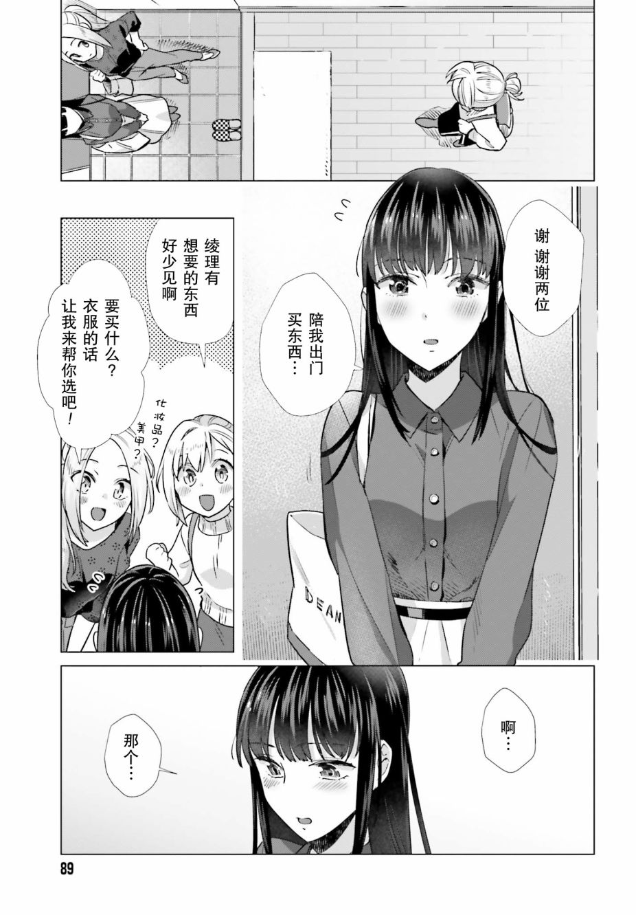 《百合姐妹的自炊双人餐》漫画 自炊双人餐 045集