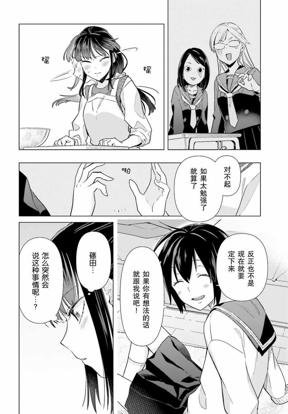 《百合姐妹的自炊双人餐》漫画 自炊双人餐 047集