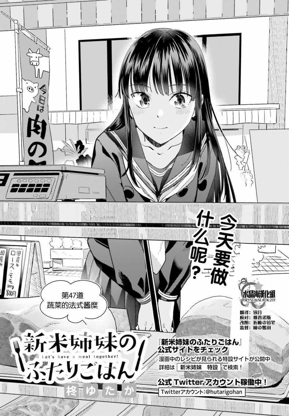 《百合姐妹的自炊双人餐》漫画 自炊双人餐 047集