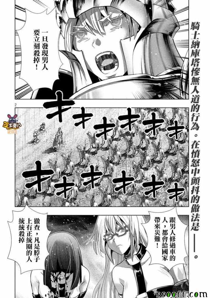 《平行天堂》漫画 107集