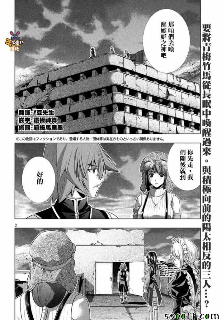 《平行天堂》漫画 112集