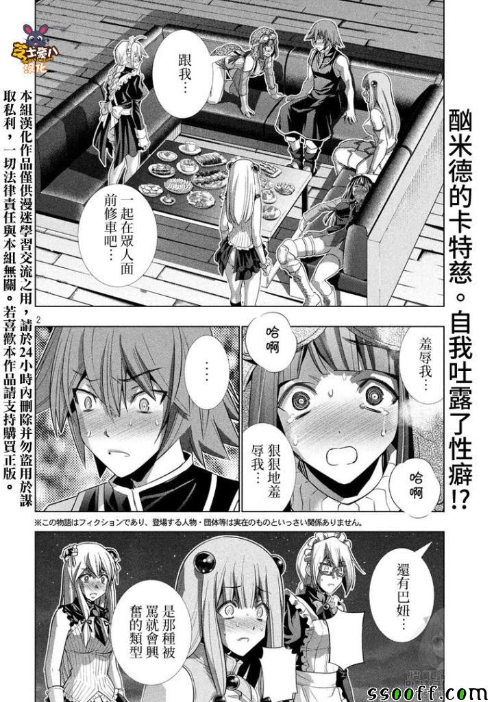 《平行天堂》漫画 118集