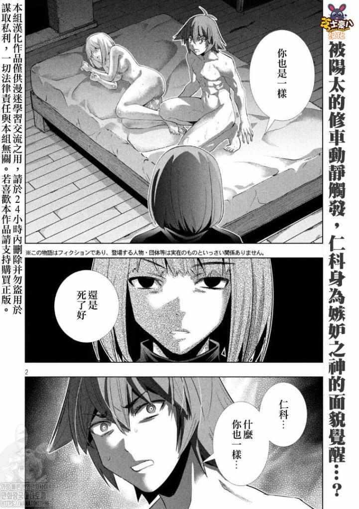 《平行天堂》漫画 131集