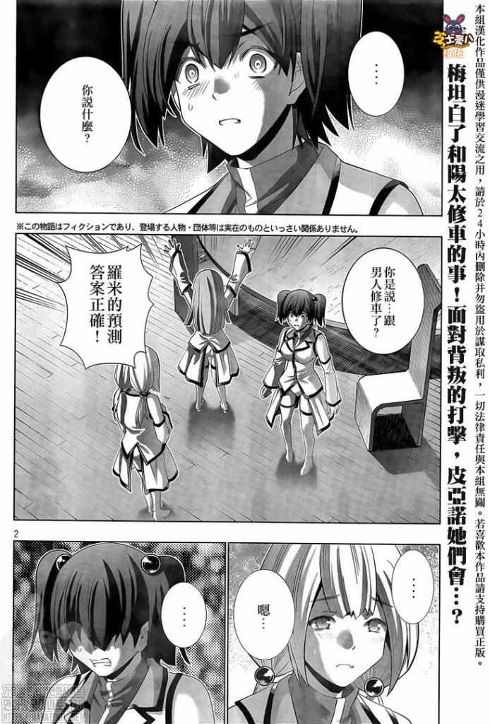 《平行天堂》漫画 132集