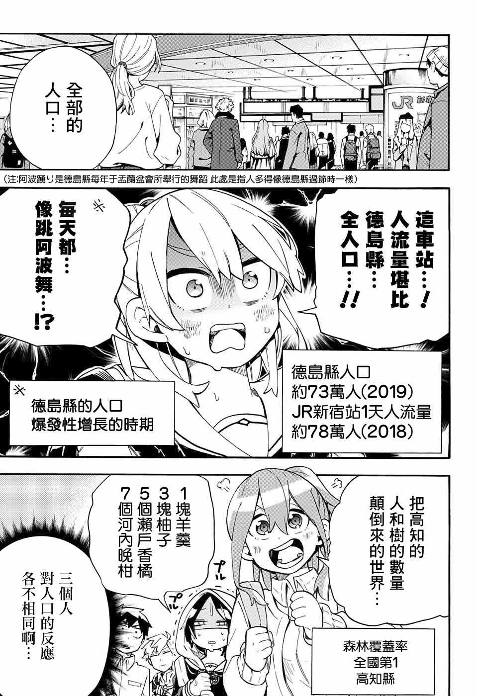 《南辕北辙路人百鬼》漫画 路人百鬼 038集