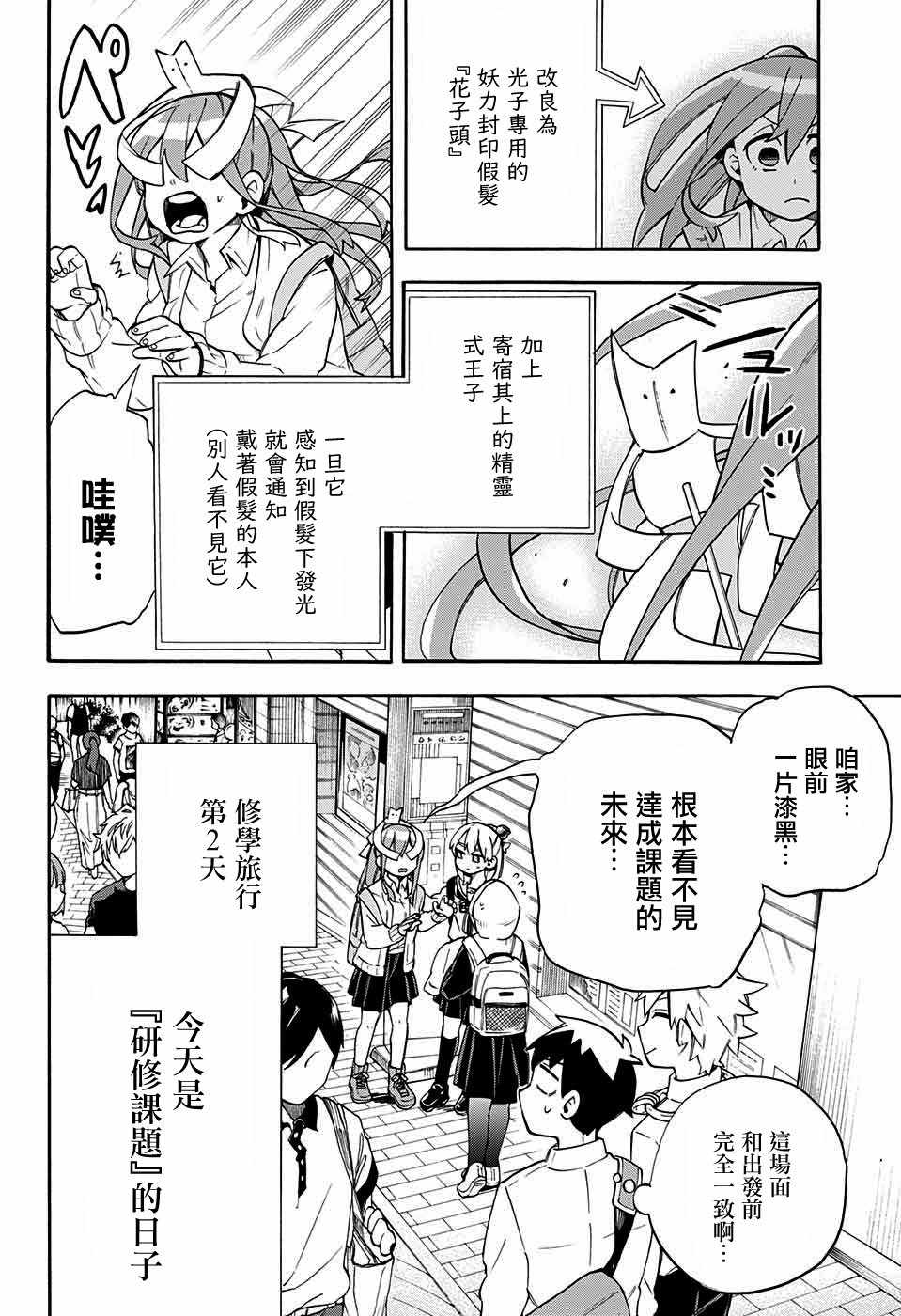 《南辕北辙路人百鬼》漫画 路人百鬼 039集