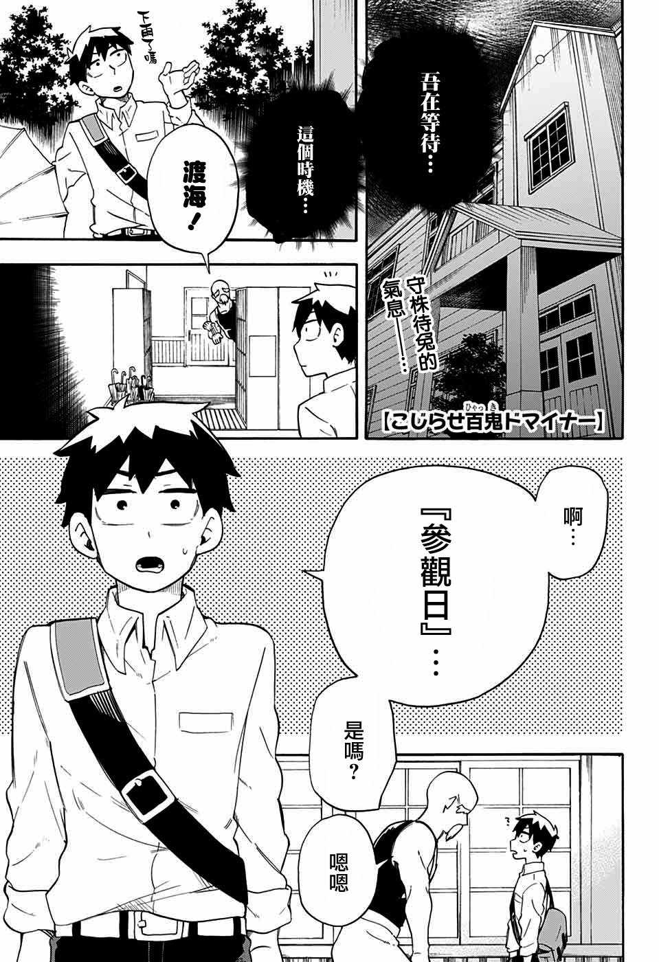 《南辕北辙路人百鬼》漫画 路人百鬼 041集