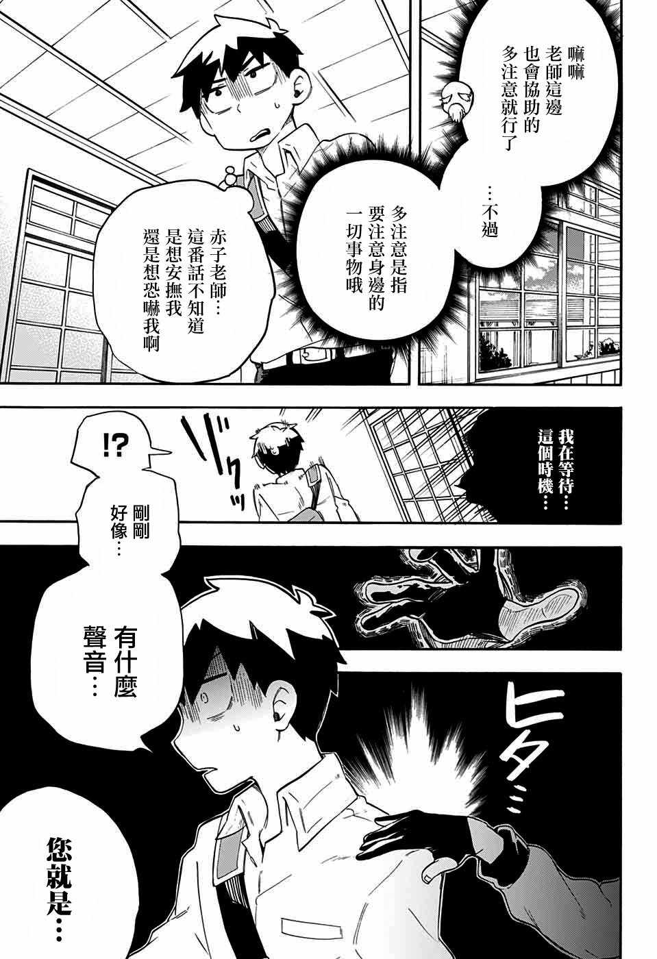 《南辕北辙路人百鬼》漫画 路人百鬼 041集