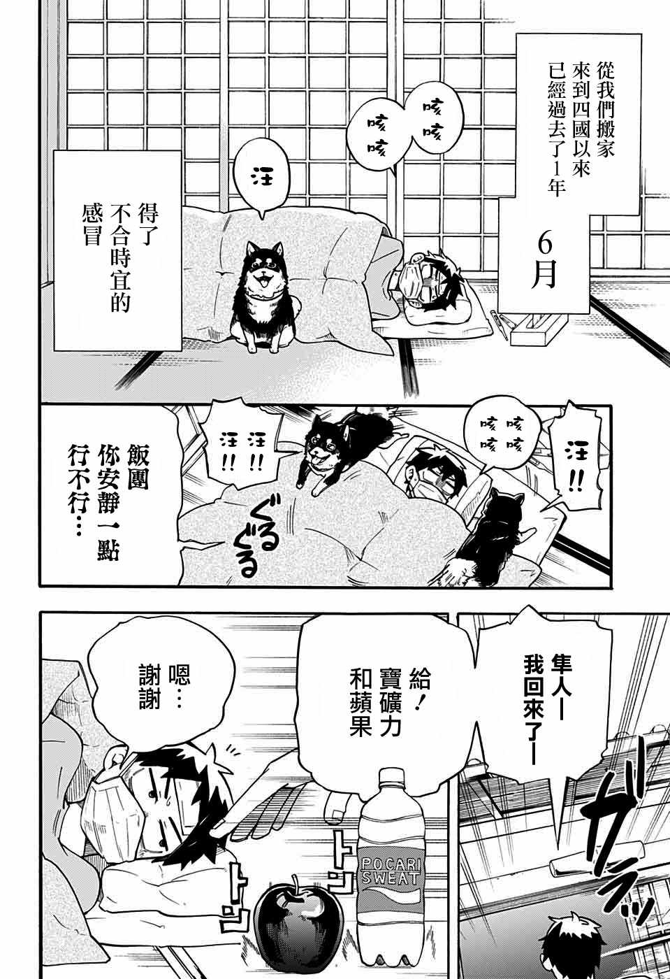 《南辕北辙路人百鬼》漫画 路人百鬼 046集