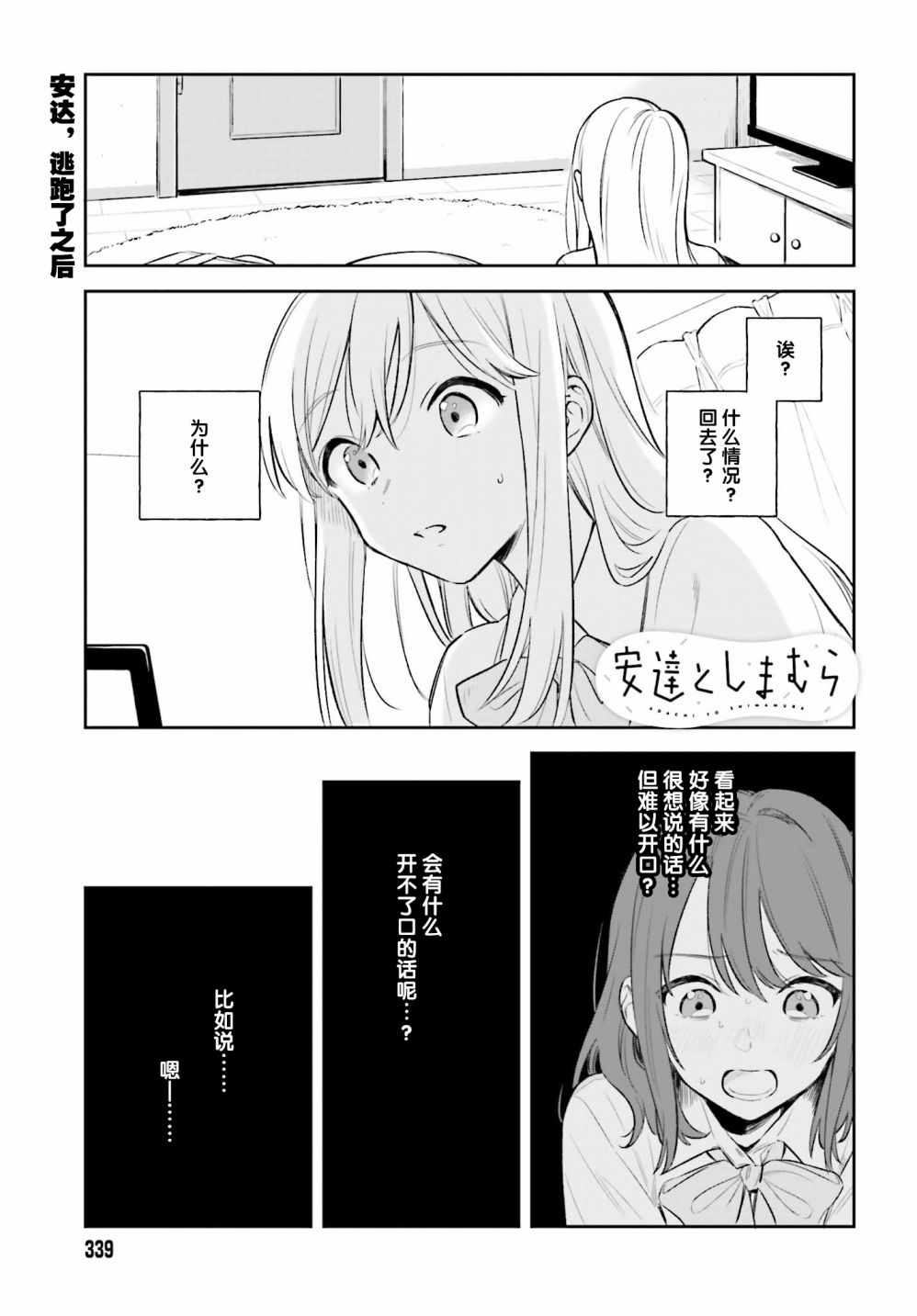 《安达与岛村》漫画 04集