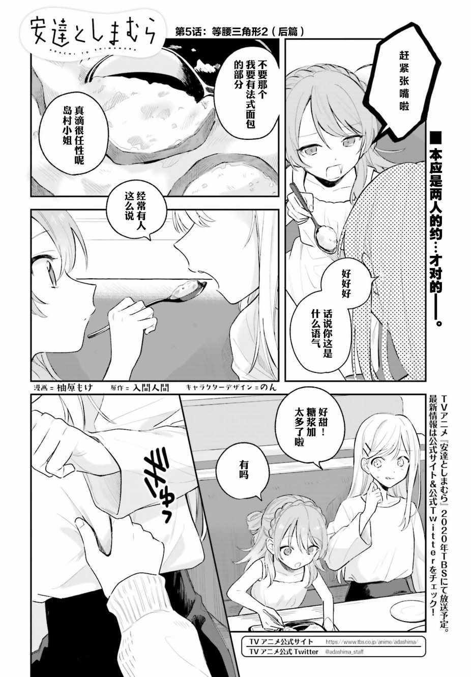 《安达与岛村》漫画 05下集