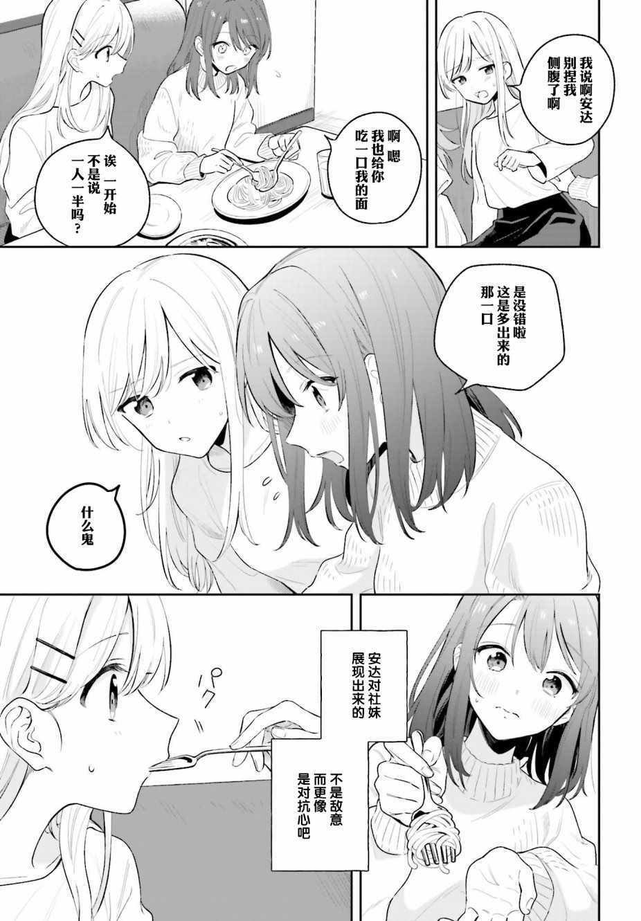 《安达与岛村》漫画 05下集