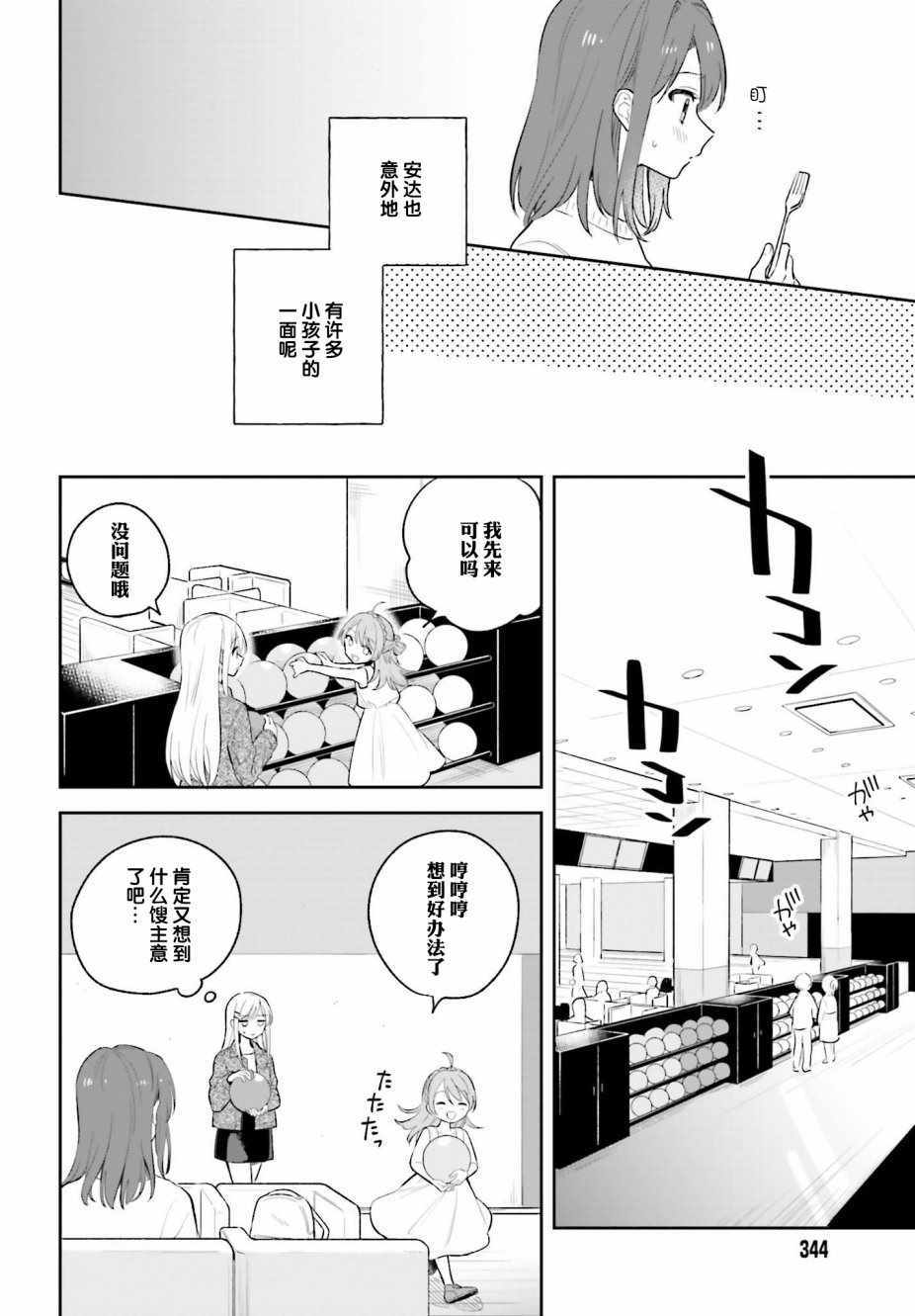 《安达与岛村》漫画 05下集