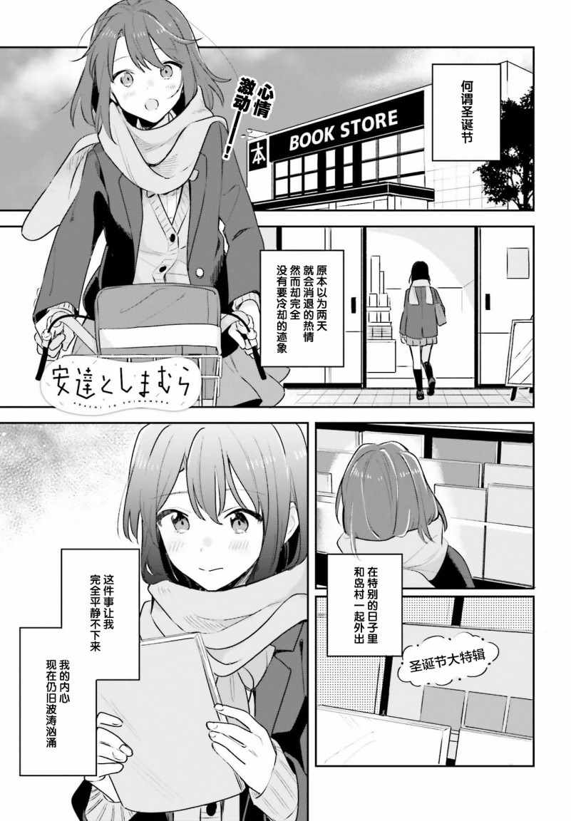 《安达与岛村》漫画 11集