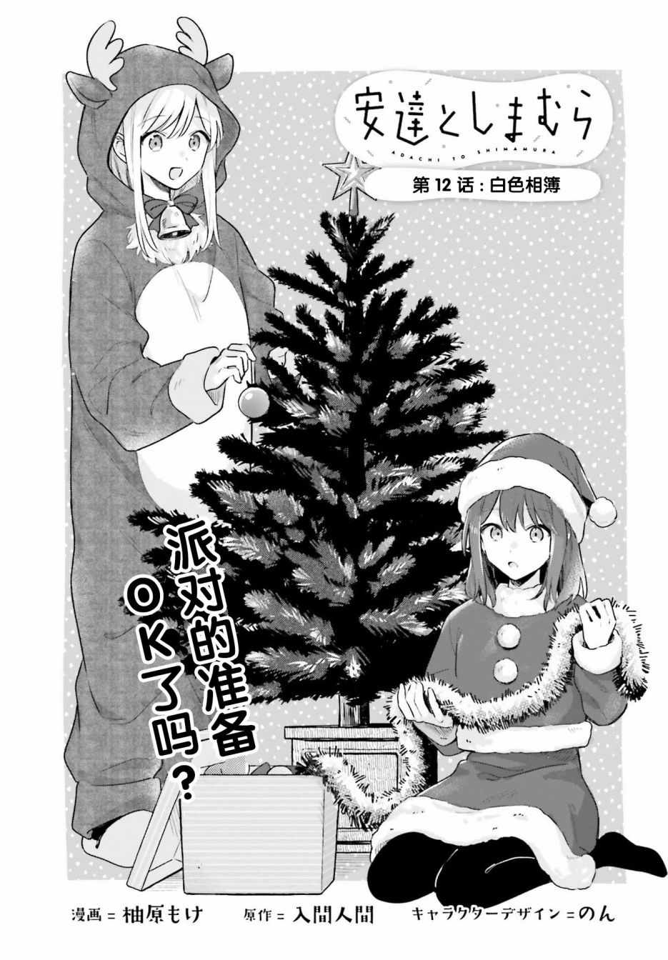 《安达与岛村》漫画 12集