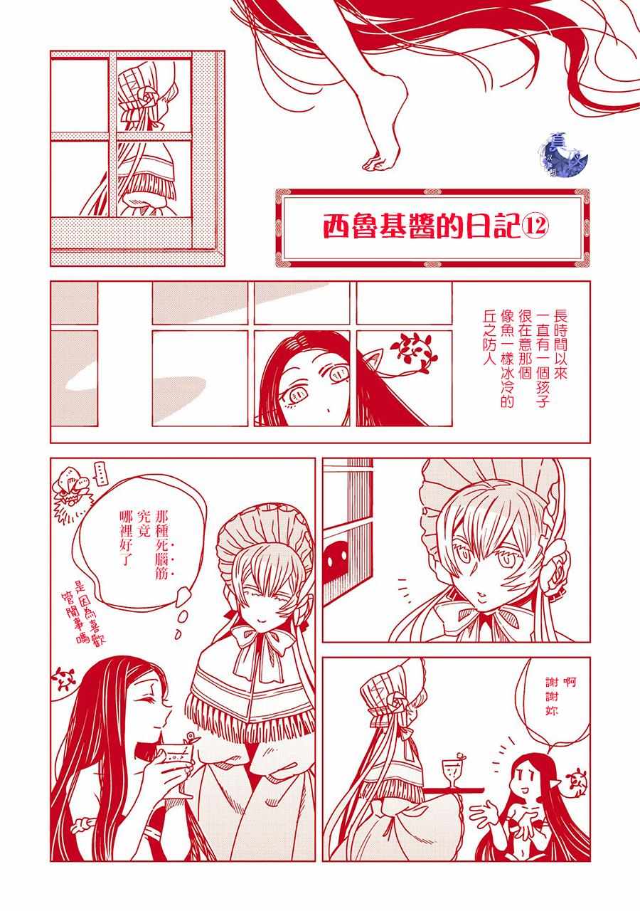 《魔法使之嫁》漫画 特典8