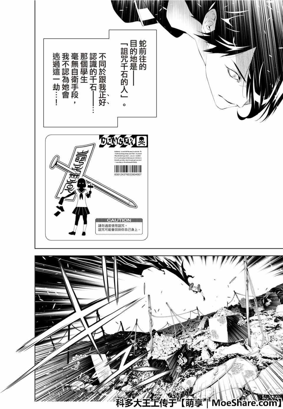 《化物语》漫画 060集