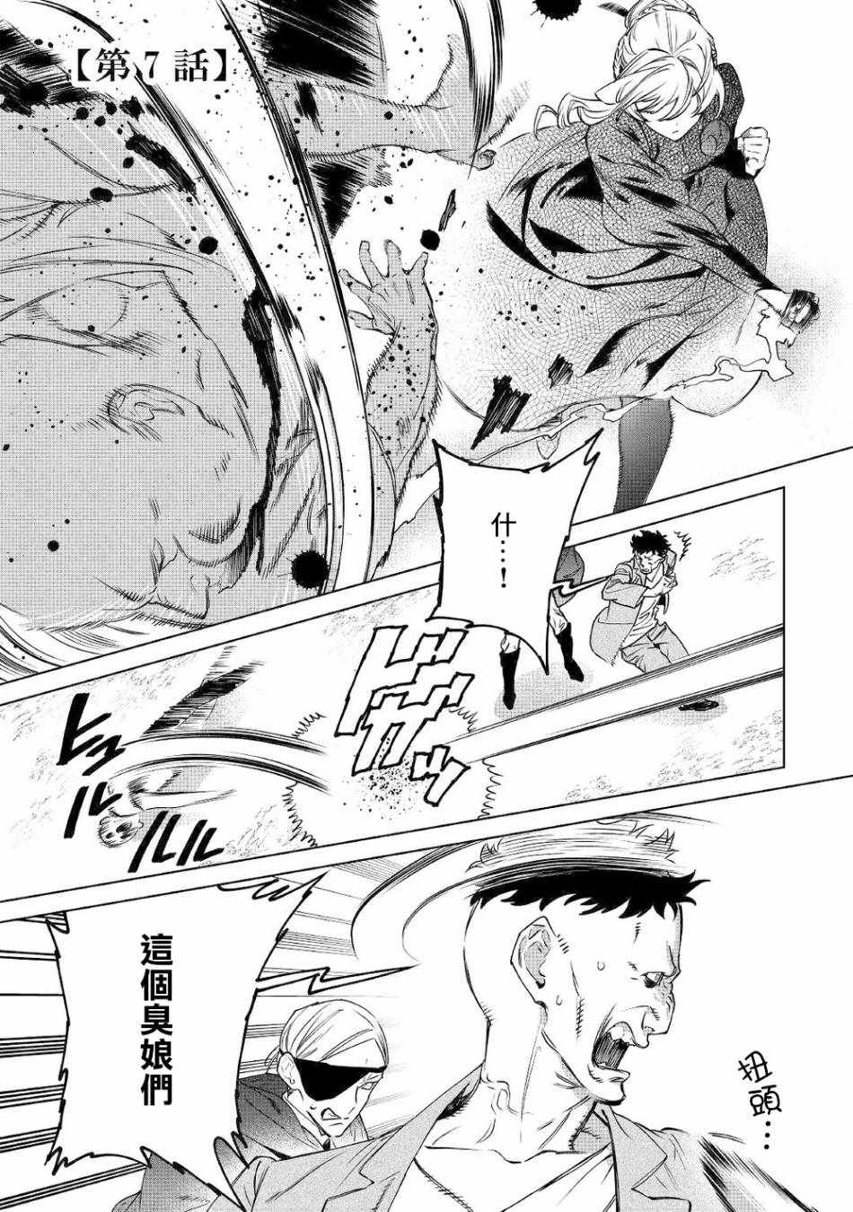 《最后再拜托您一件事可以吗》漫画 最后拜托一件事 007集