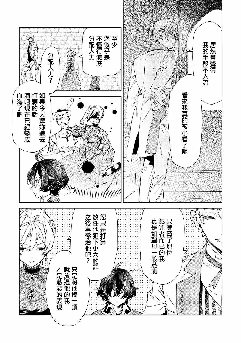 《最后再拜托您一件事可以吗》漫画 最后拜托一件事 008集