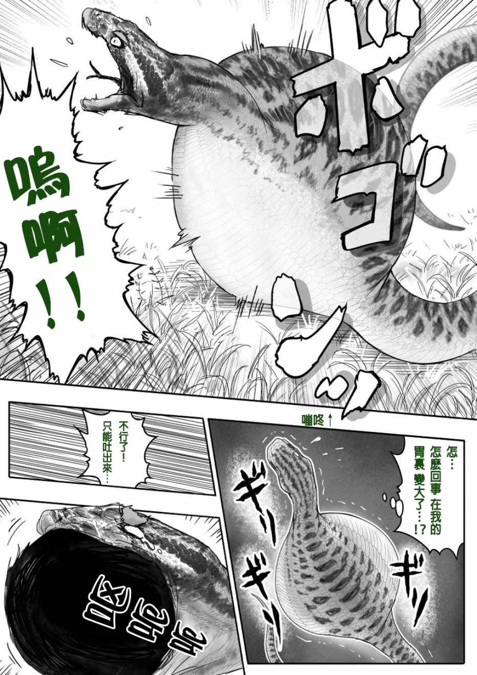 《登山者与被封印的恶狐小姐》漫画 登山者与恶狐小姐 041集