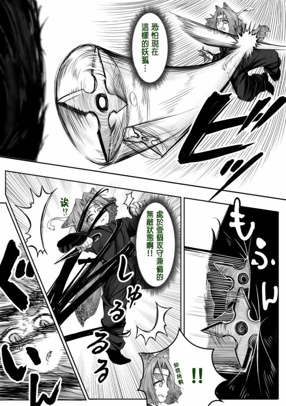 《登山者与被封印的恶狐小姐》漫画 登山者与恶狐小姐 042集