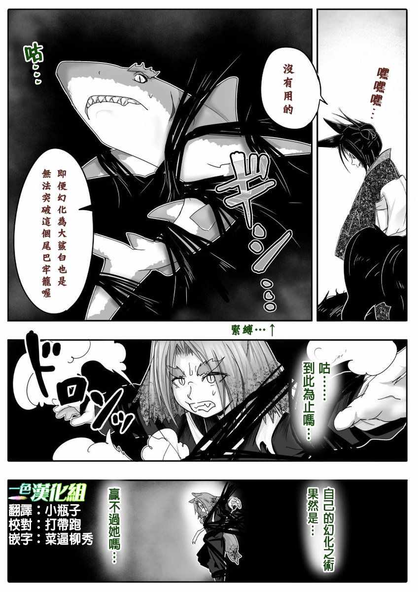 《登山者与被封印的恶狐小姐》漫画 登山者与恶狐小姐 044集