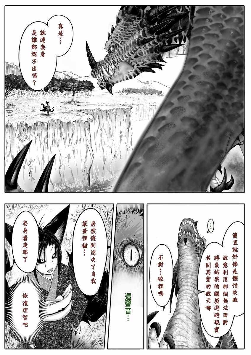 《登山者与被封印的恶狐小姐》漫画 登山者与恶狐小姐 046集