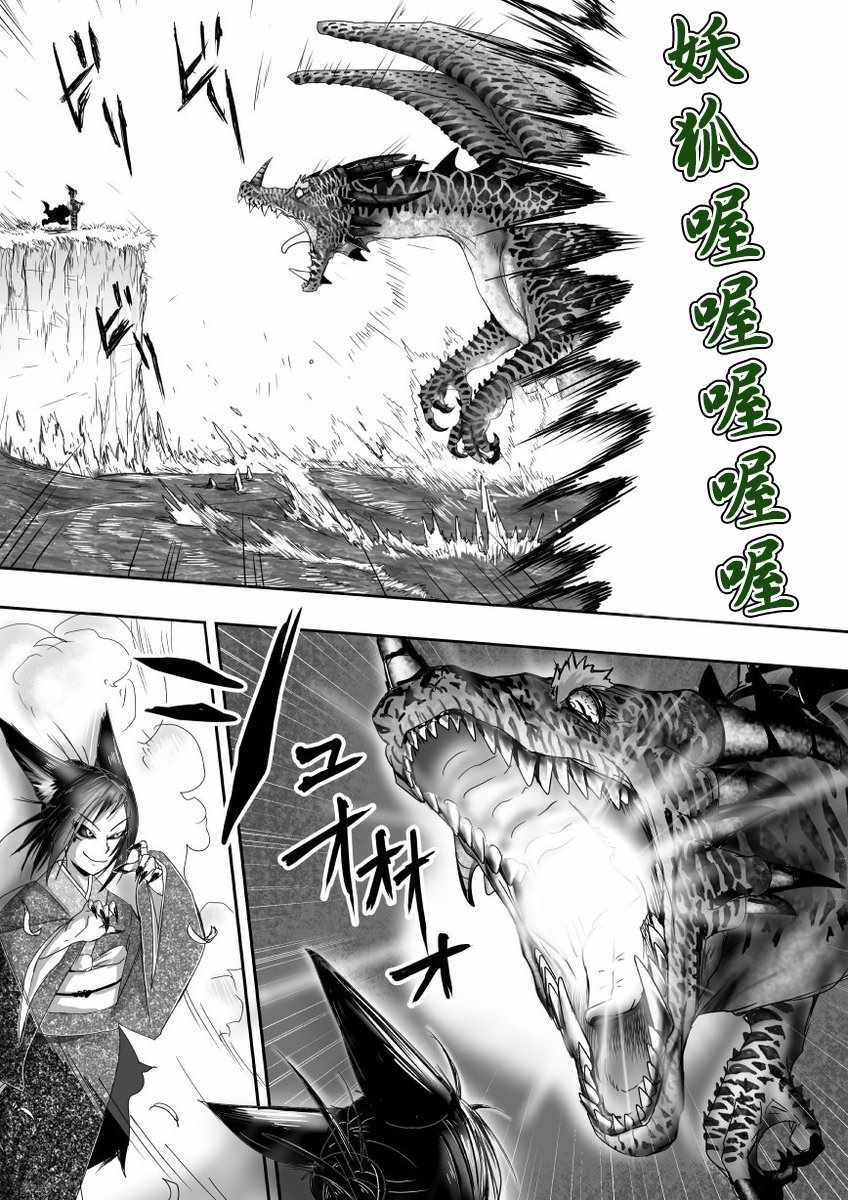 《登山者与被封印的恶狐小姐》漫画 登山者与恶狐小姐 046集