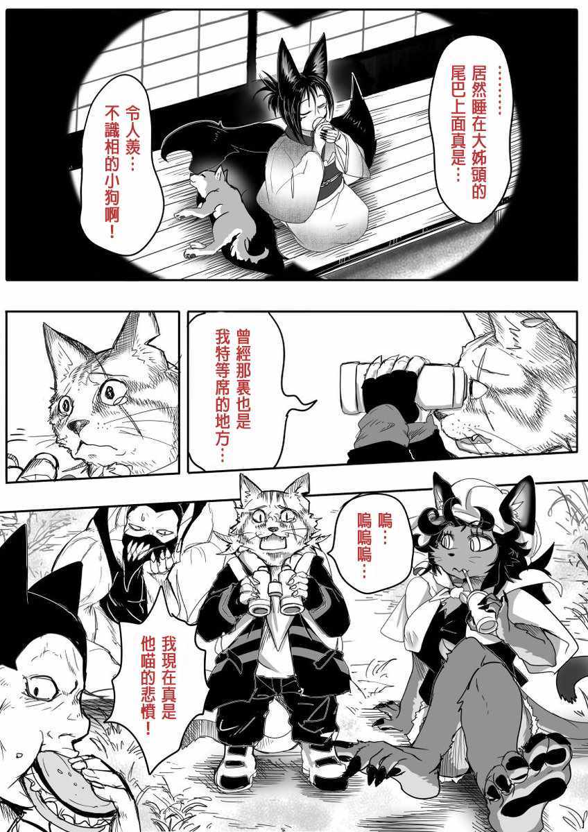 《登山者与被封印的恶狐小姐》漫画 登山者与恶狐小姐 050集