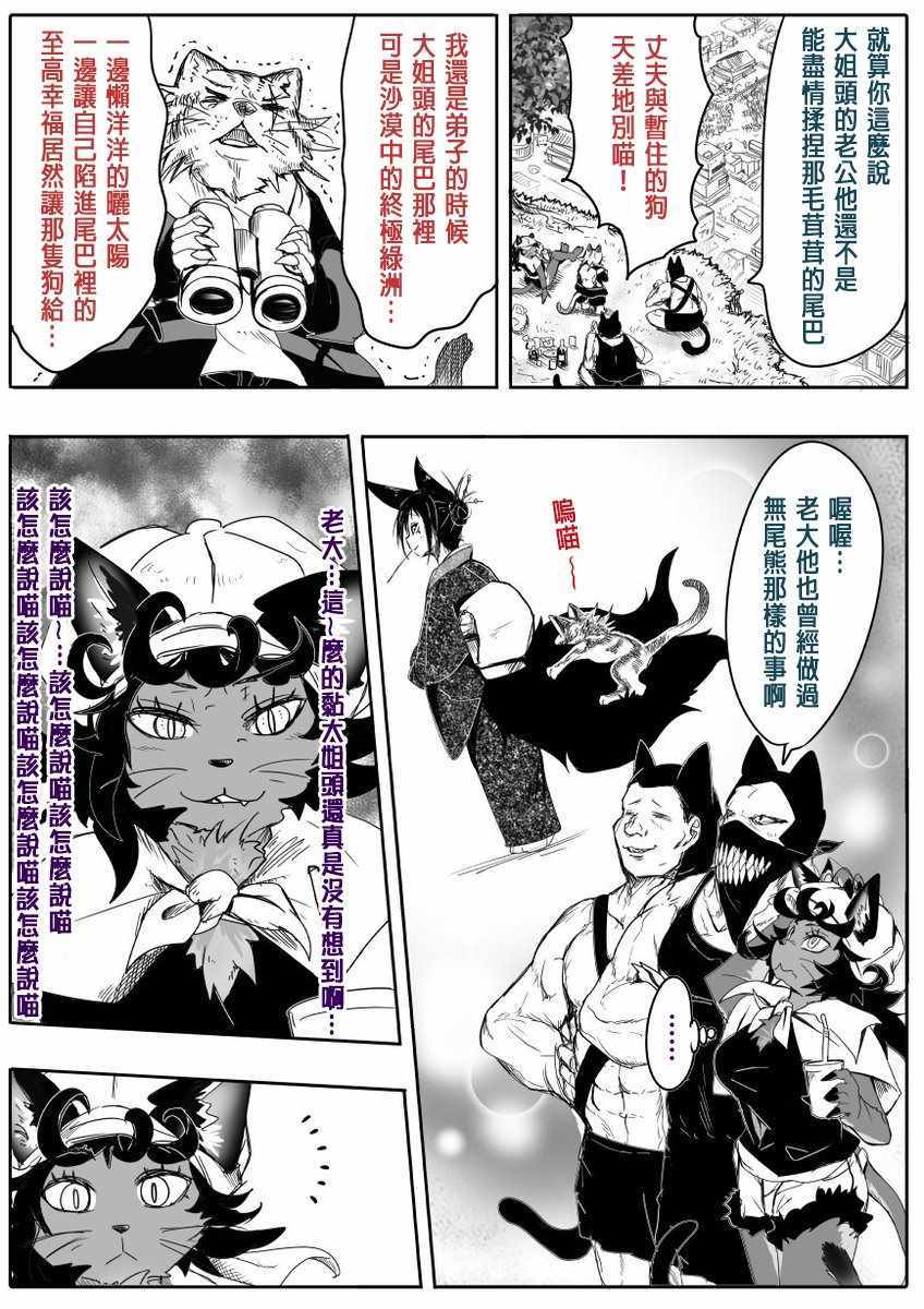 《登山者与被封印的恶狐小姐》漫画 登山者与恶狐小姐 050集