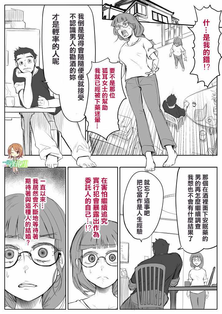 《登山者与被封印的恶狐小姐》漫画 登山者与恶狐小姐 057集