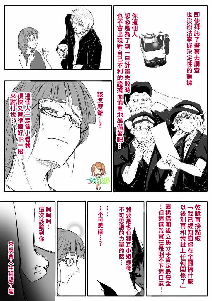 《登山者与被封印的恶狐小姐》漫画 登山者与恶狐小姐 057集