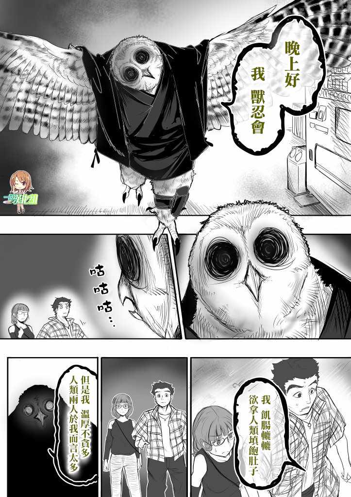 《登山者与被封印的恶狐小姐》漫画 登山者与恶狐小姐 058集