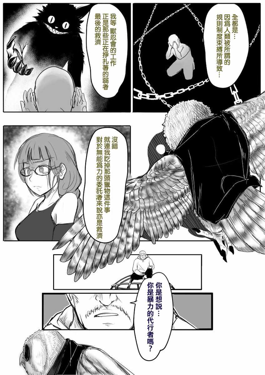 《登山者与被封印的恶狐小姐》漫画 登山者与恶狐小姐 061集