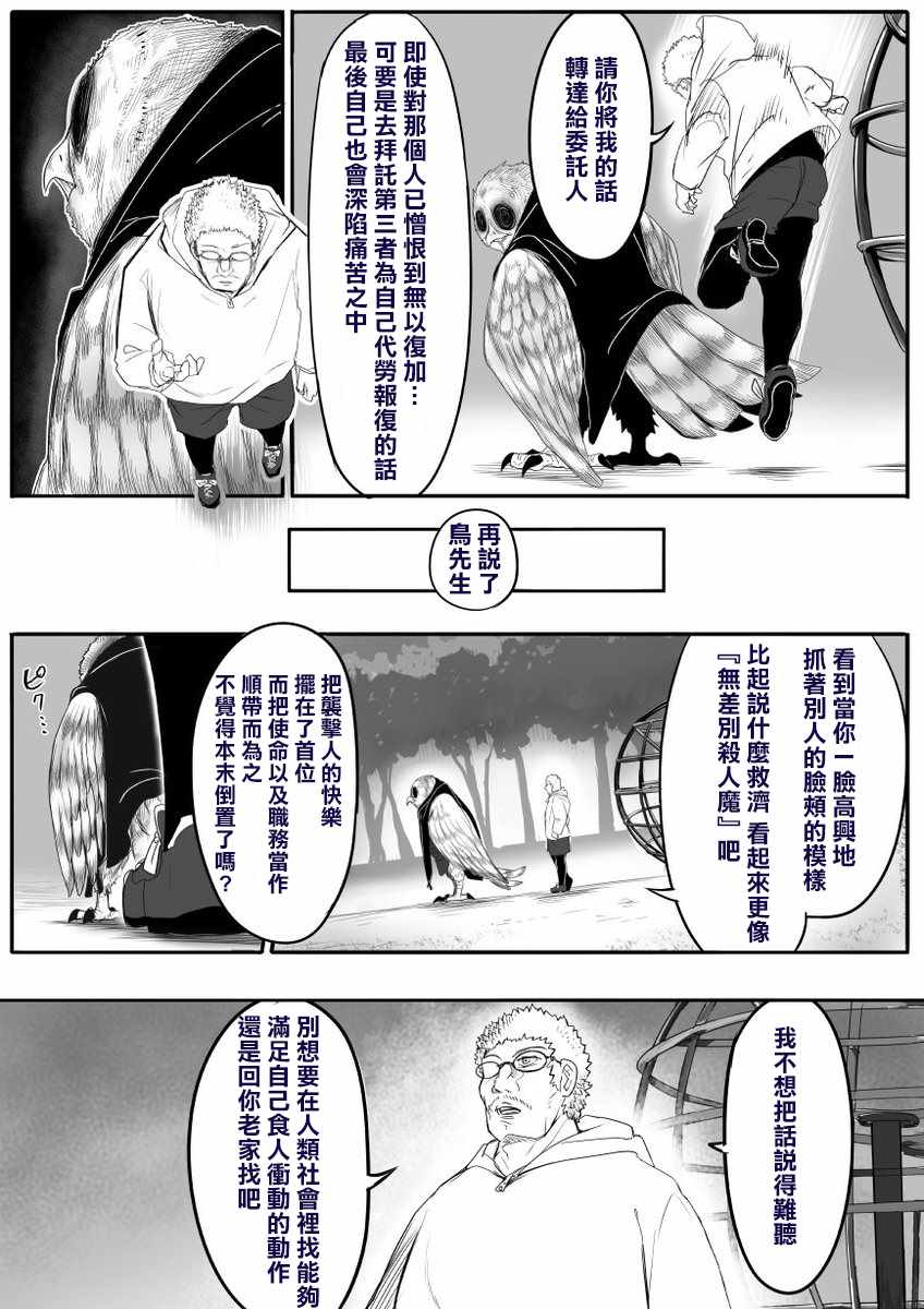 《登山者与被封印的恶狐小姐》漫画 登山者与恶狐小姐 061集