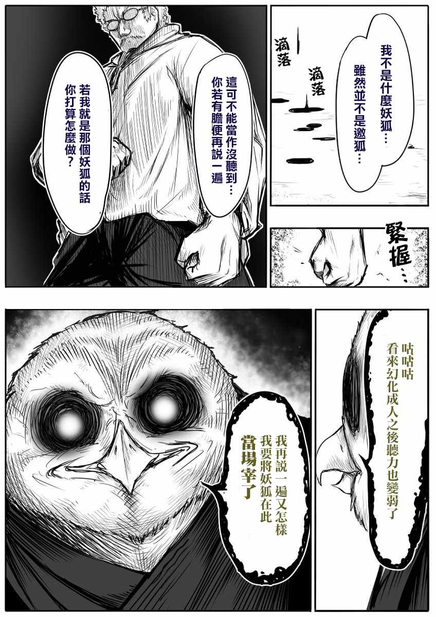 《登山者与被封印的恶狐小姐》漫画 登山者与恶狐小姐 062集