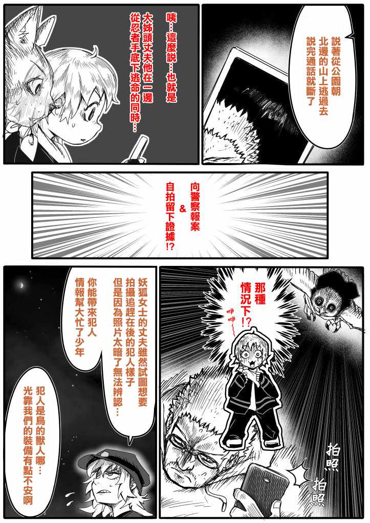 《登山者与被封印的恶狐小姐》漫画 登山者与恶狐小姐 073集