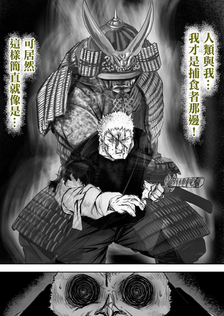 《登山者与被封印的恶狐小姐》漫画 登山者与恶狐小姐 077集