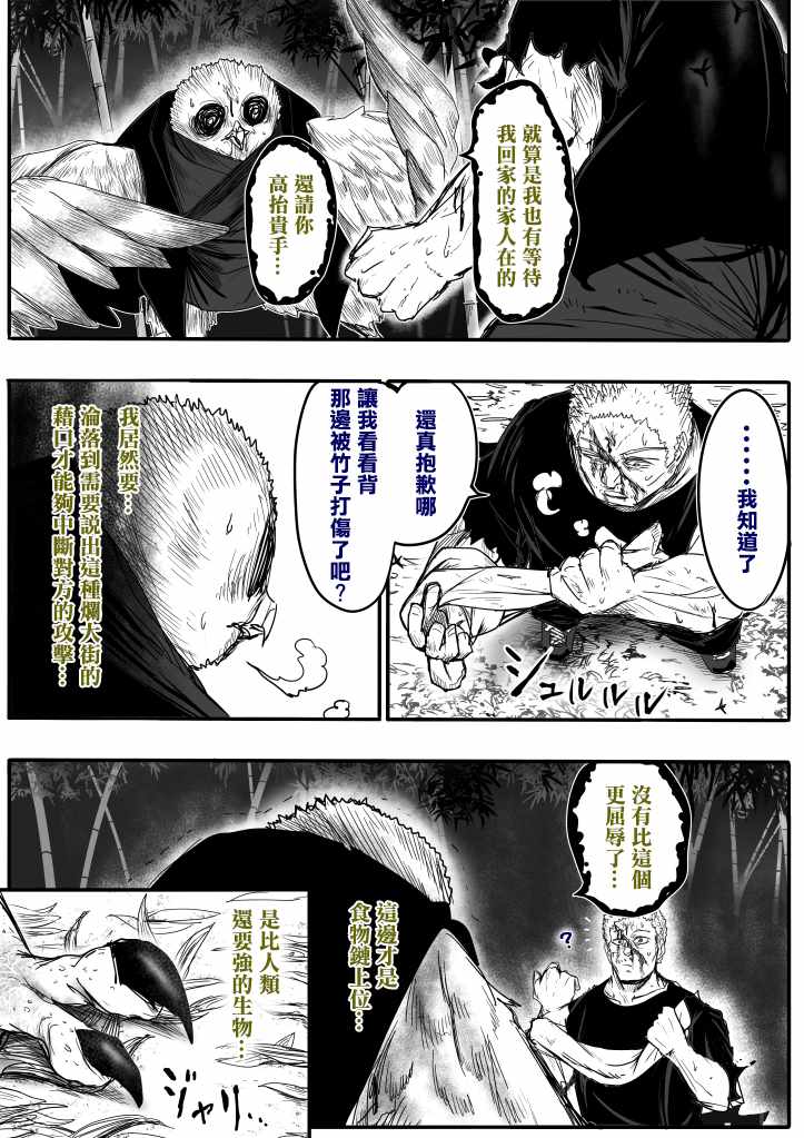 《登山者与被封印的恶狐小姐》漫画 登山者与恶狐小姐 078集