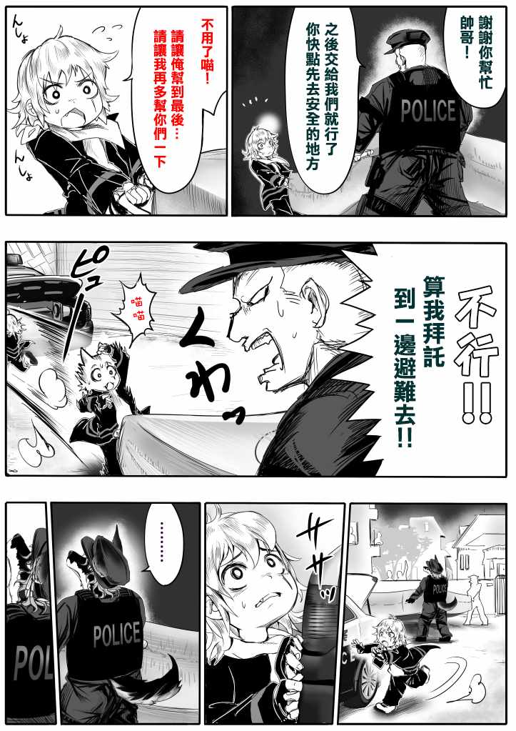 《登山者与被封印的恶狐小姐》漫画 登山者与恶狐小姐 084集